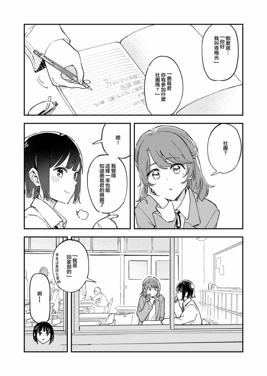 一见钟情名场面漫画,第1话1图