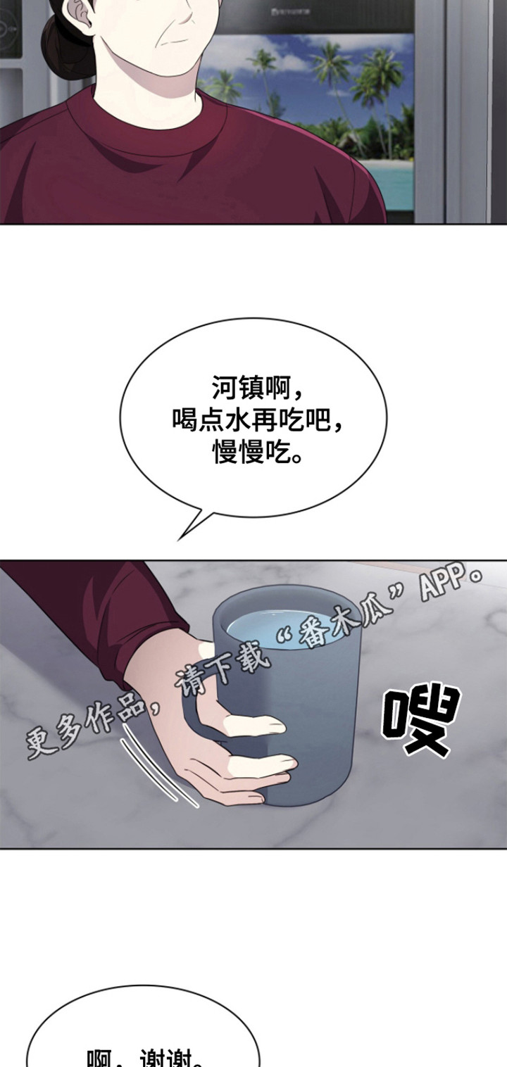 消失的人生漫画,第8话1图