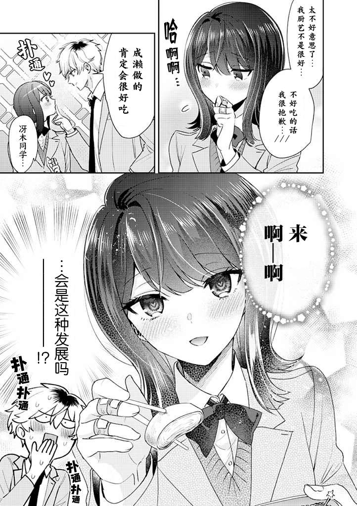 笨拙的纯情恋爱男漫画,第3话3图