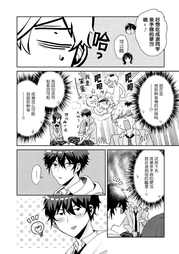 笨拙的纯情恋爱男漫画,第3话4图