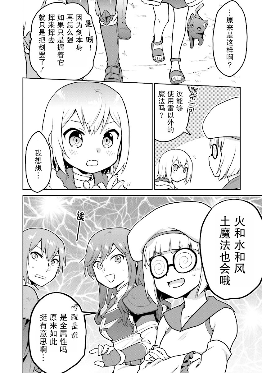 小不点贤者从Lv.1开始在异世界奋斗漫画,第5话1图