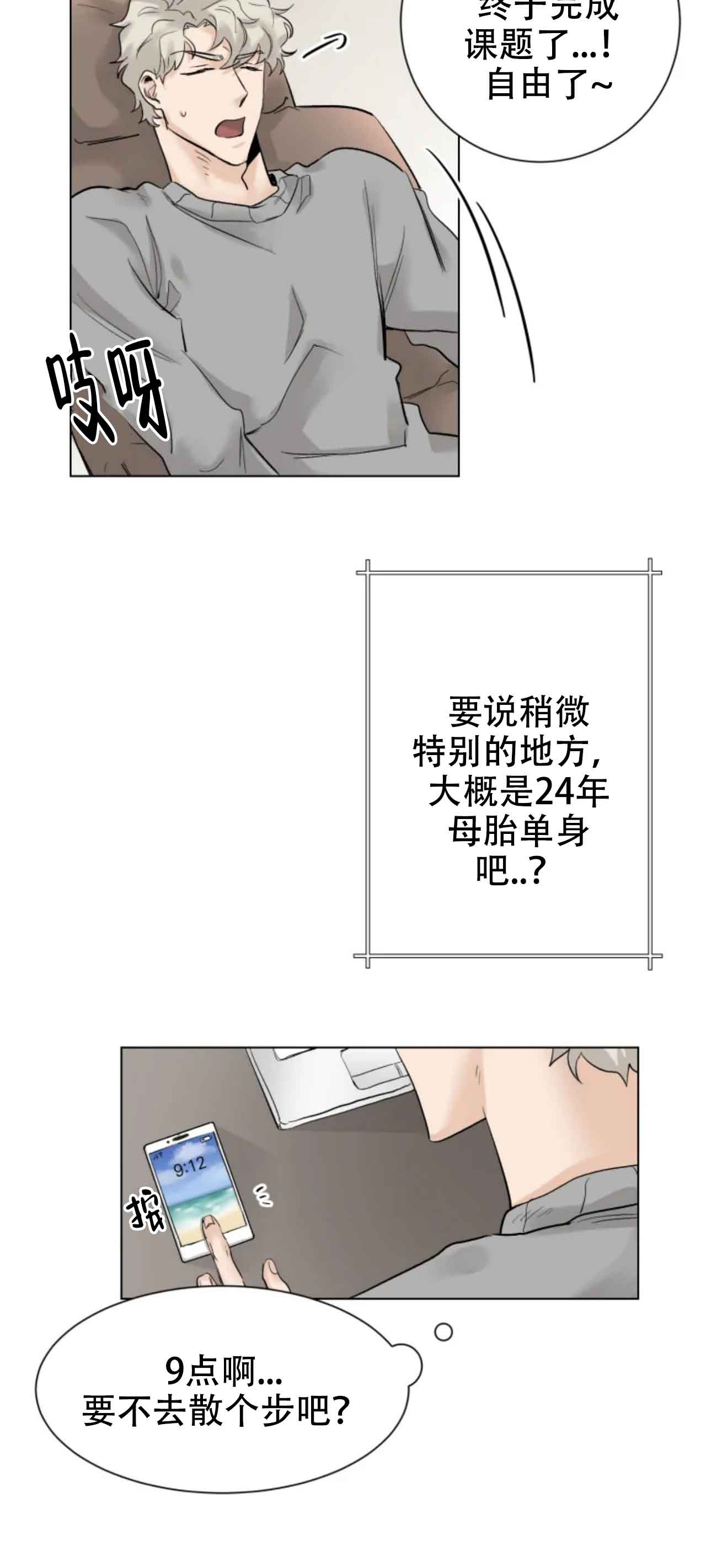 会员，再来一次吧漫画,第1话2图