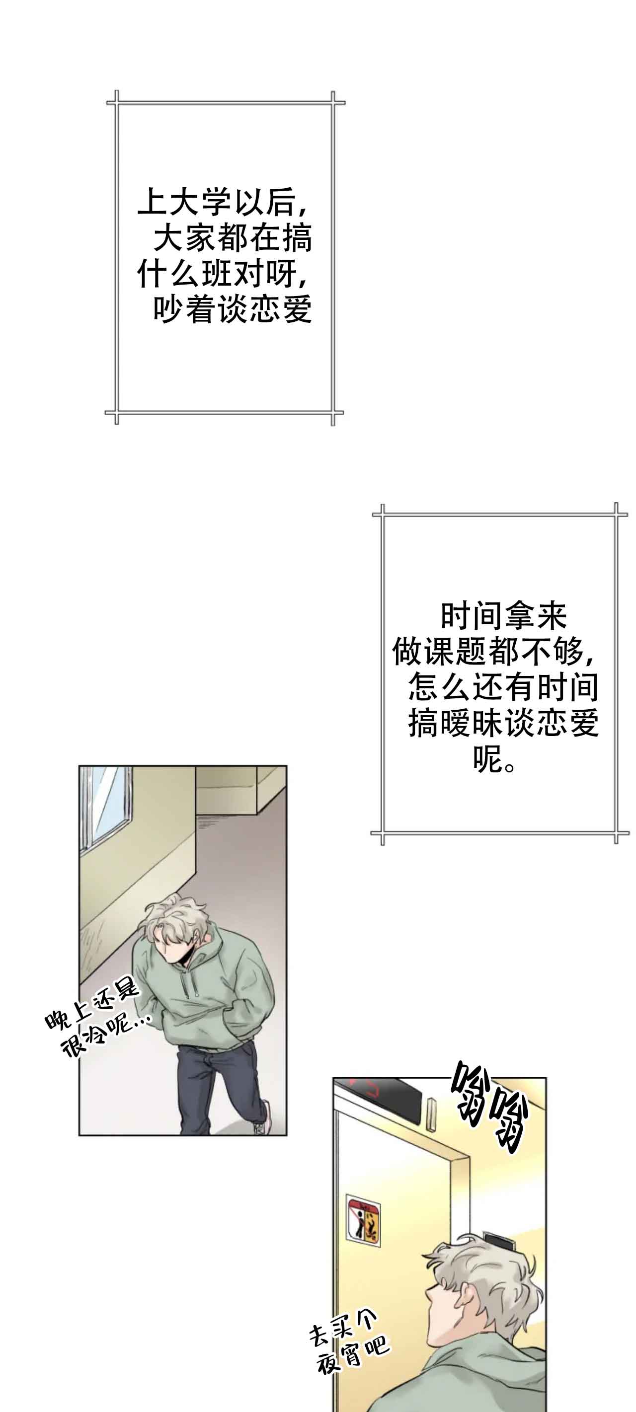 会员，再来一次吧漫画,第1话3图