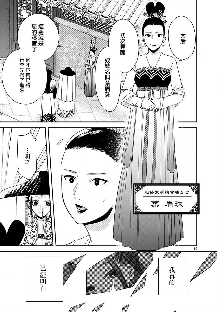 废妃重回皇位 耀帝后宫异史漫画,第4话归还4图