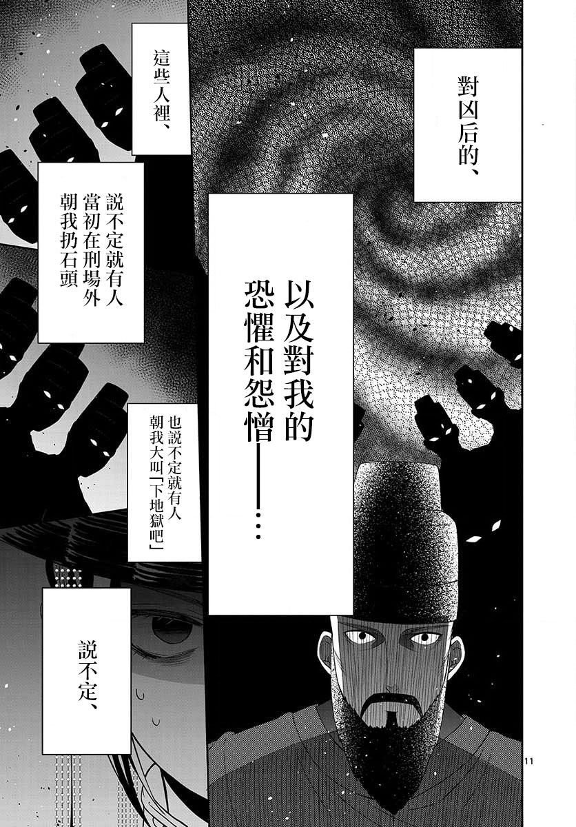 废妃重回皇位 耀帝后宫异史漫画,第4话归还1图