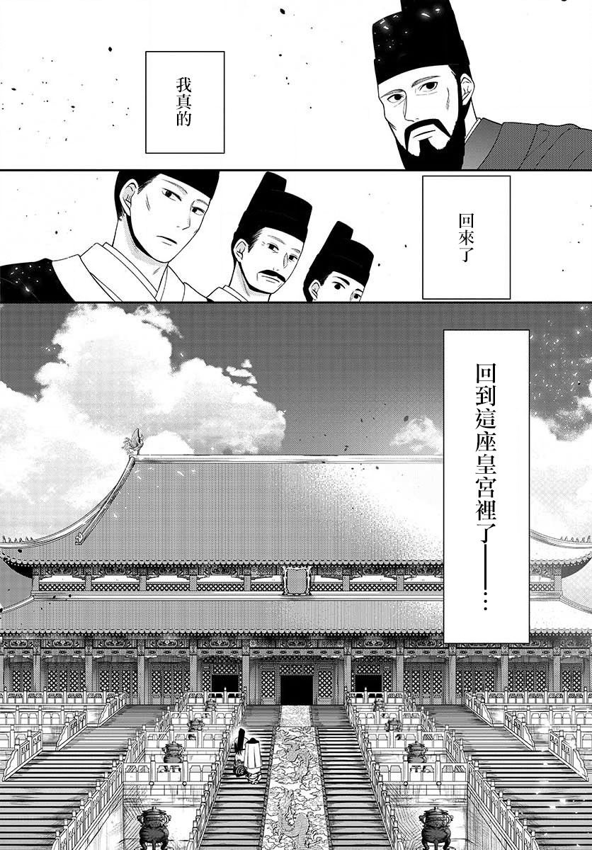 废妃重回皇位 耀帝后宫异史漫画,第4话归还1图