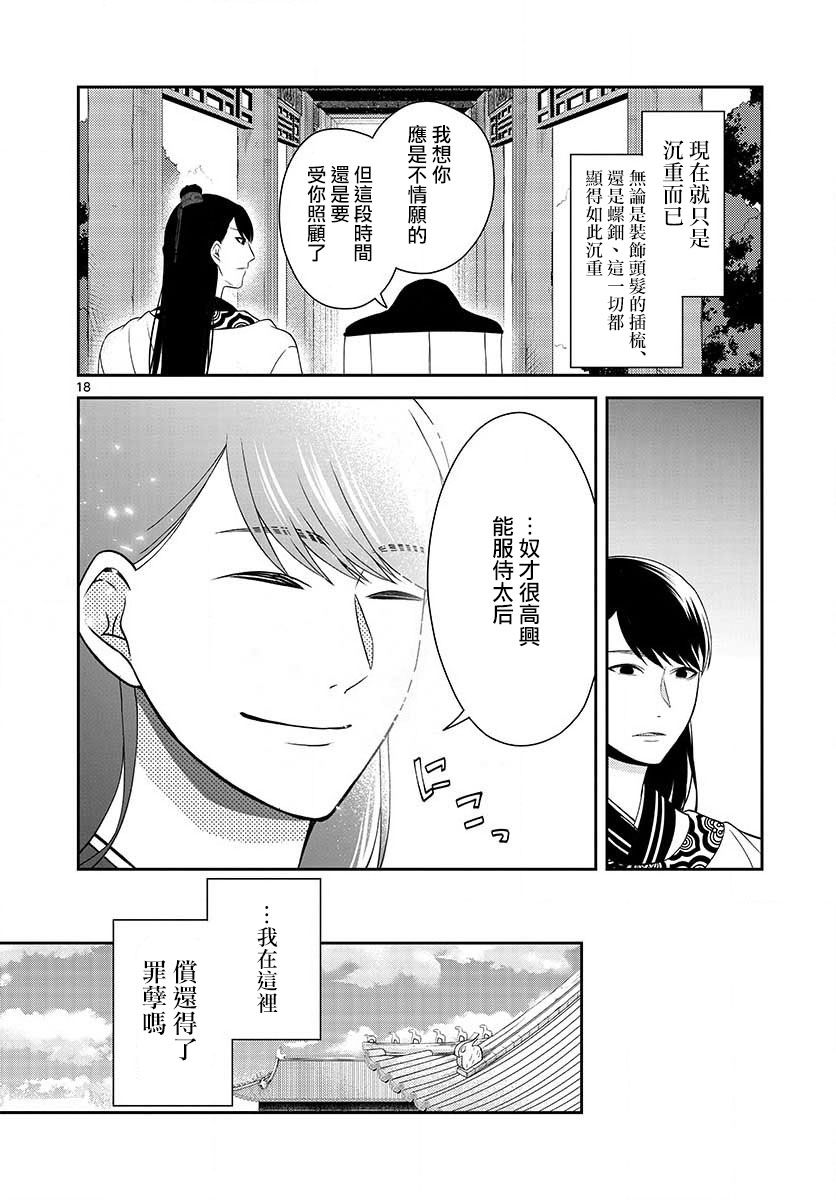 废妃重回皇位 耀帝后宫异史漫画,第4话归还3图