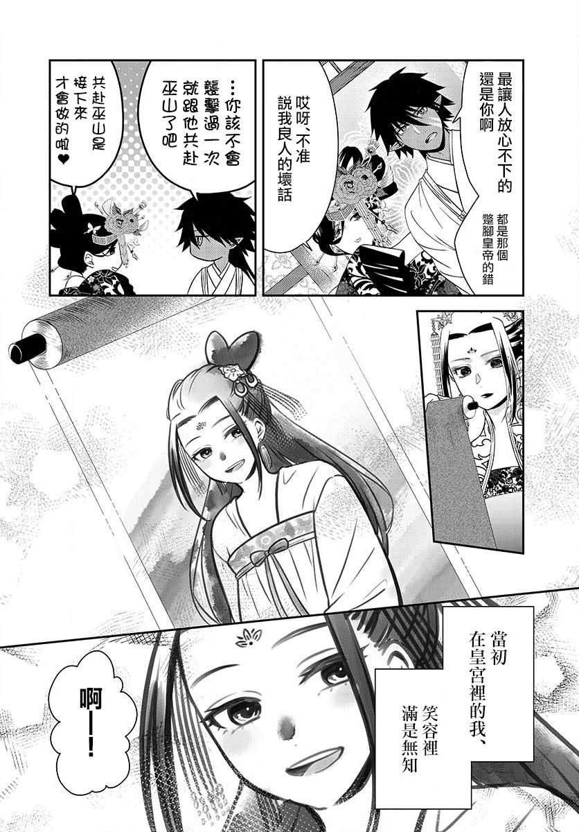 废妃重回皇位 耀帝后宫异史漫画,第4话归还3图