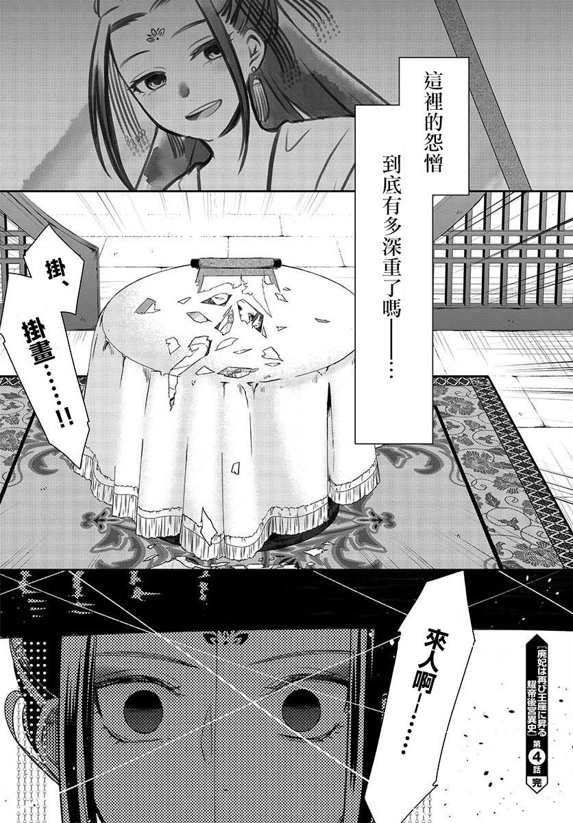 废妃重回皇位 耀帝后宫异史漫画,第4话归还5图