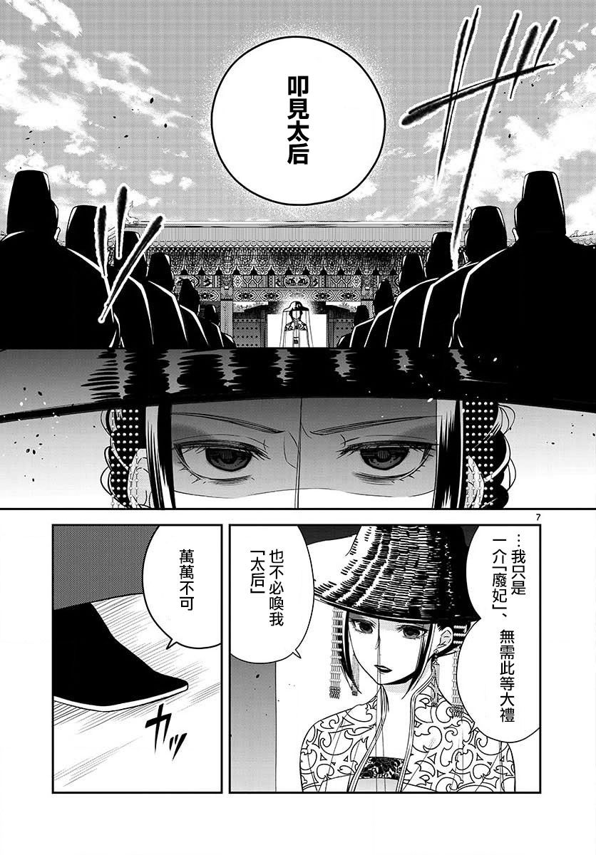 废妃重回皇位 耀帝后宫异史漫画,第4话归还2图