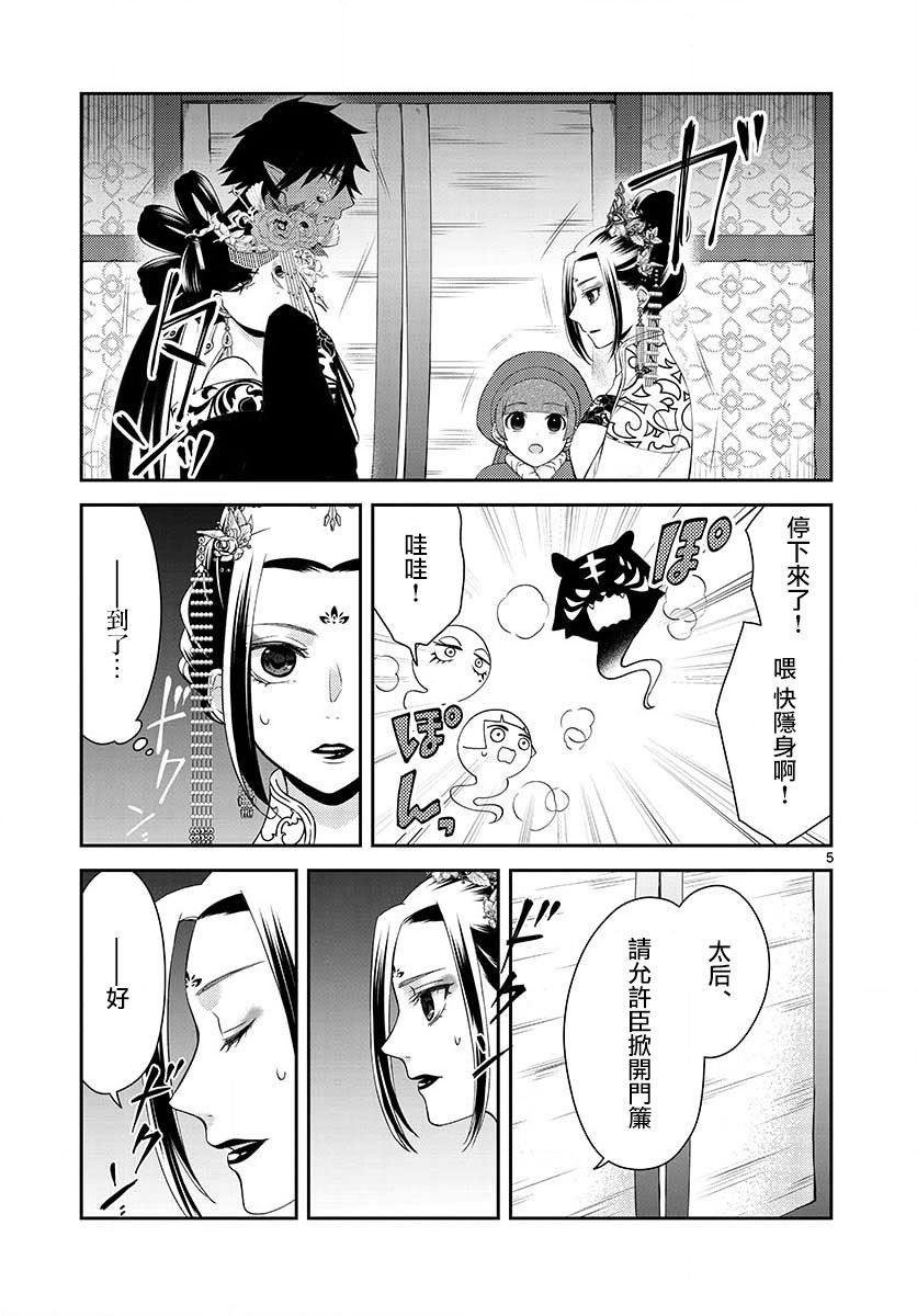 废妃重回皇位 耀帝后宫异史漫画,第4话归还5图