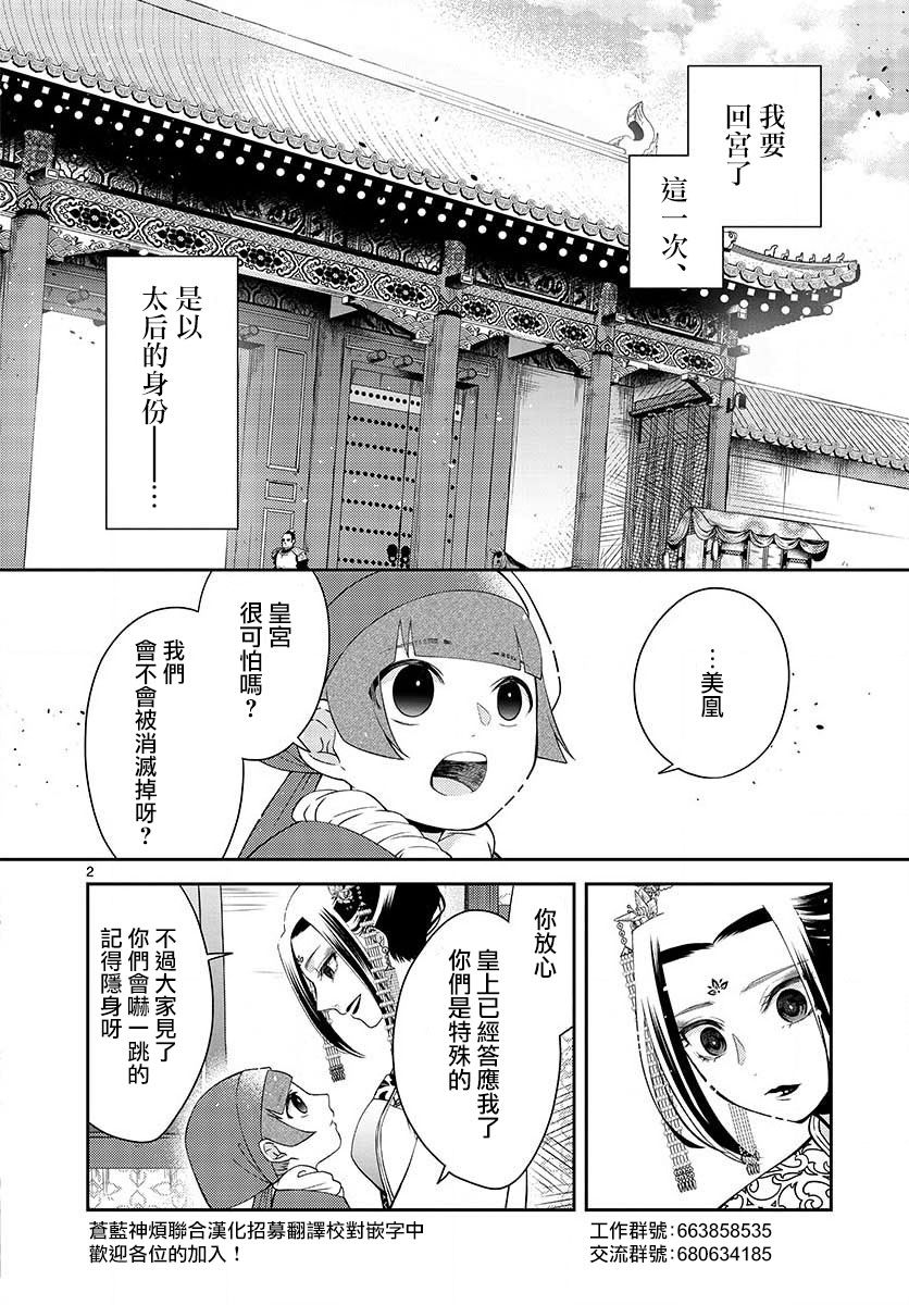 废妃重回皇位 耀帝后宫异史漫画,第4话归还2图