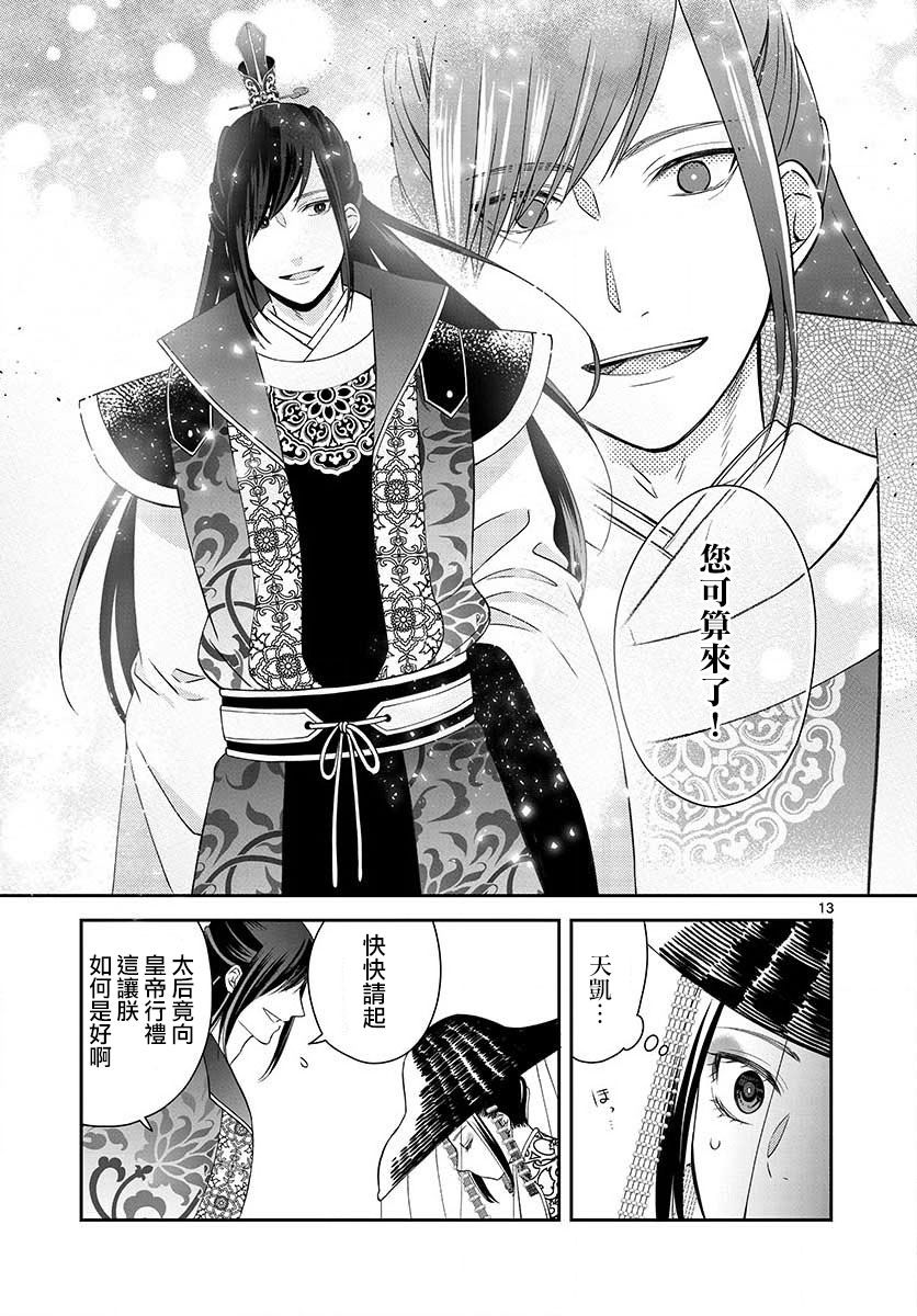 废妃重回皇位 耀帝后宫异史漫画,第4话归还3图