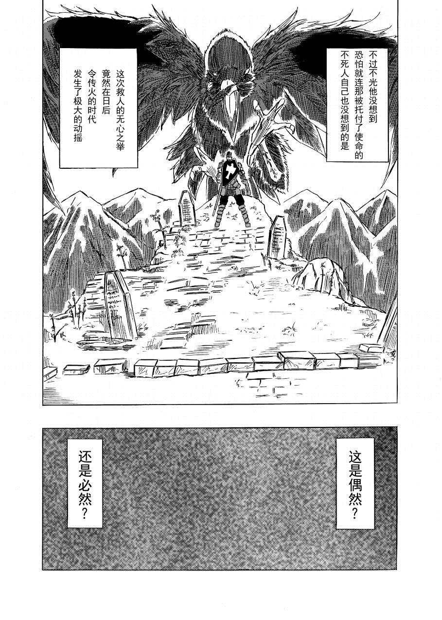 黑暗之魂考察日记漫画,第7话5图