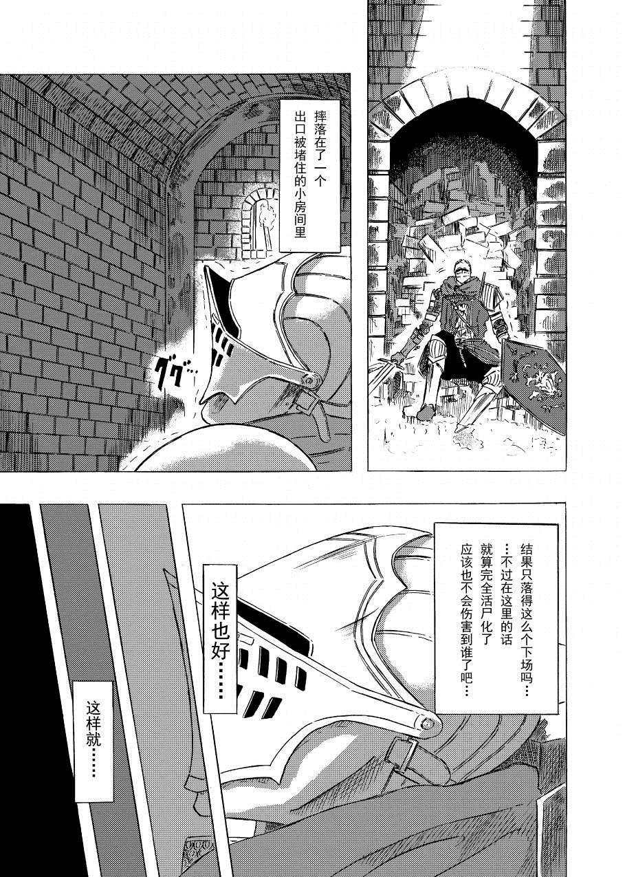 黑暗之魂考察日记漫画,第7话2图