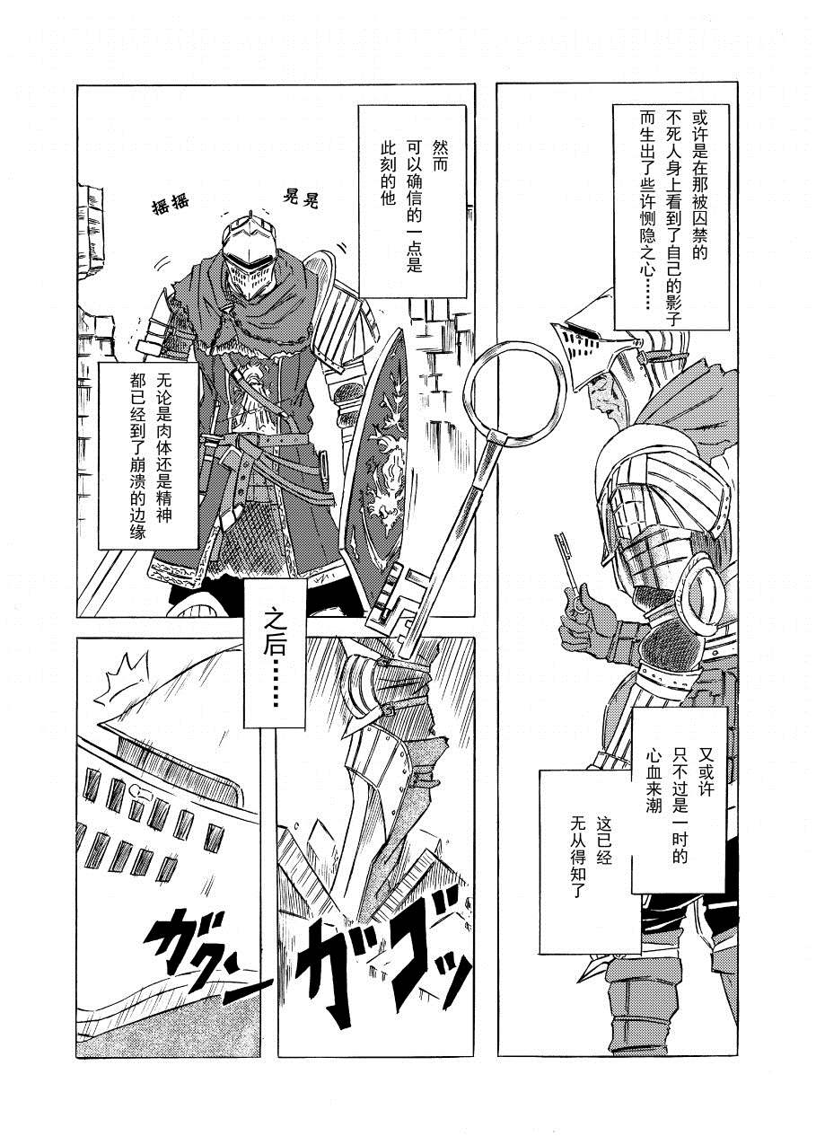 黑暗之魂考察日记漫画,第7话1图