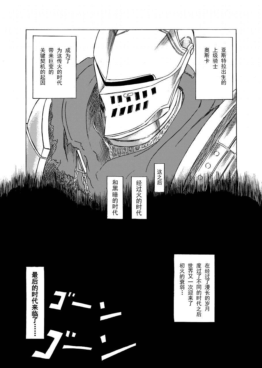 黑暗之魂考察日记漫画,第7话1图