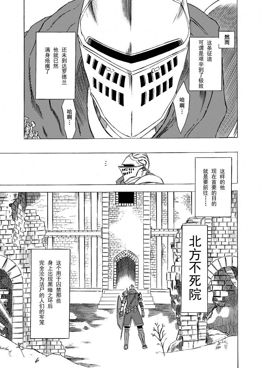 黑暗之魂考察日记漫画,第7话3图