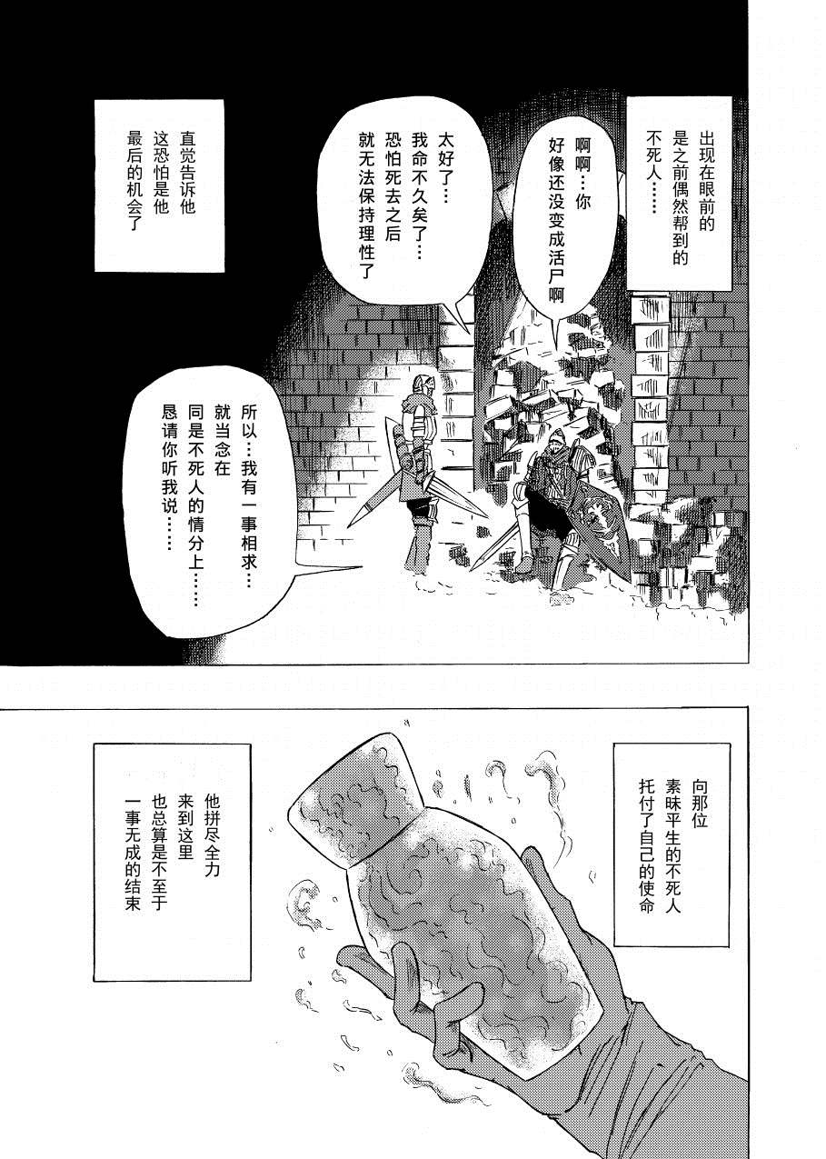 黑暗之魂考察日记漫画,第7话4图