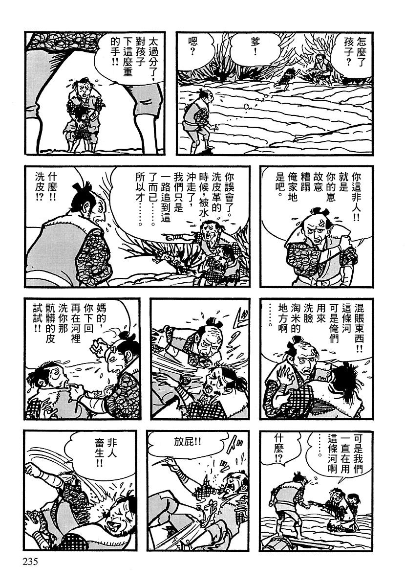 卡姆伊传漫画,第3话2图