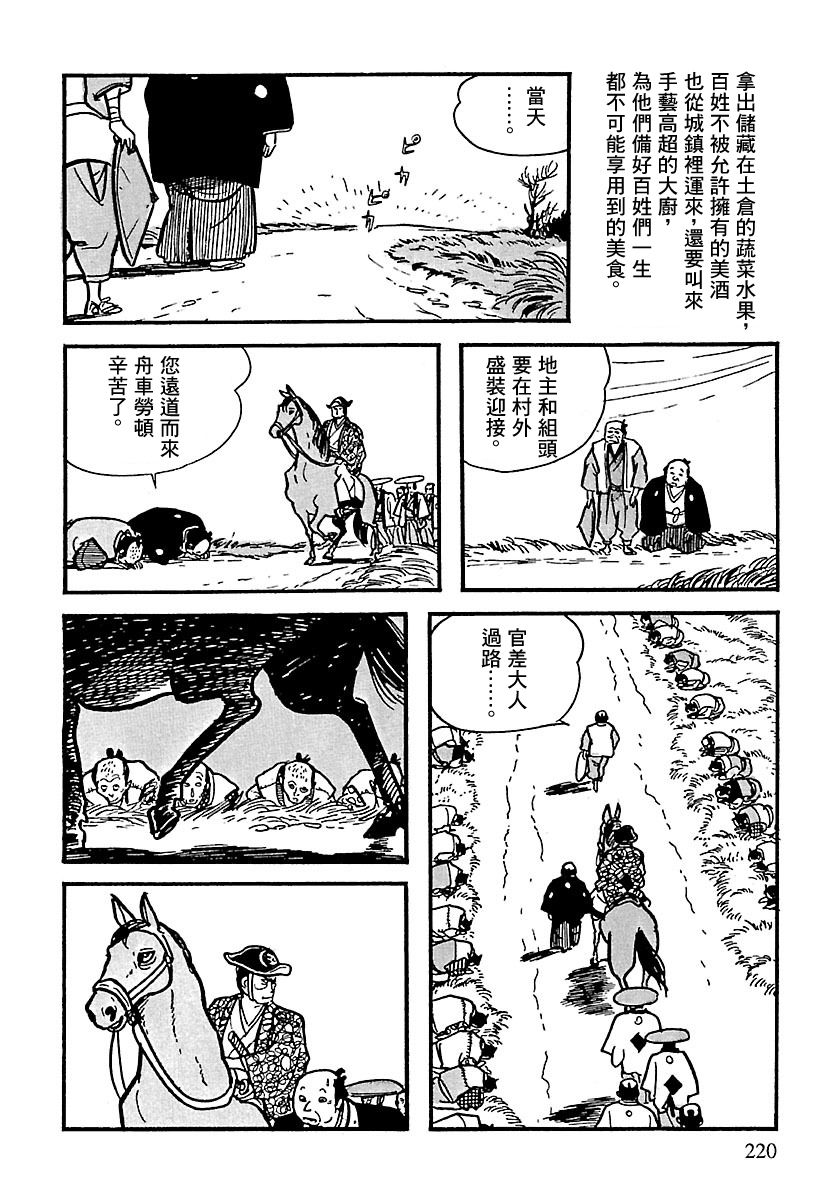 卡姆伊传漫画,第3话2图