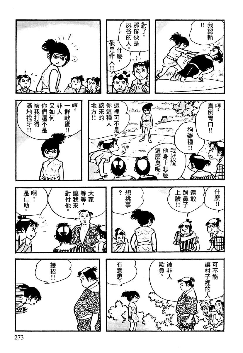 卡姆伊传漫画,第3话5图