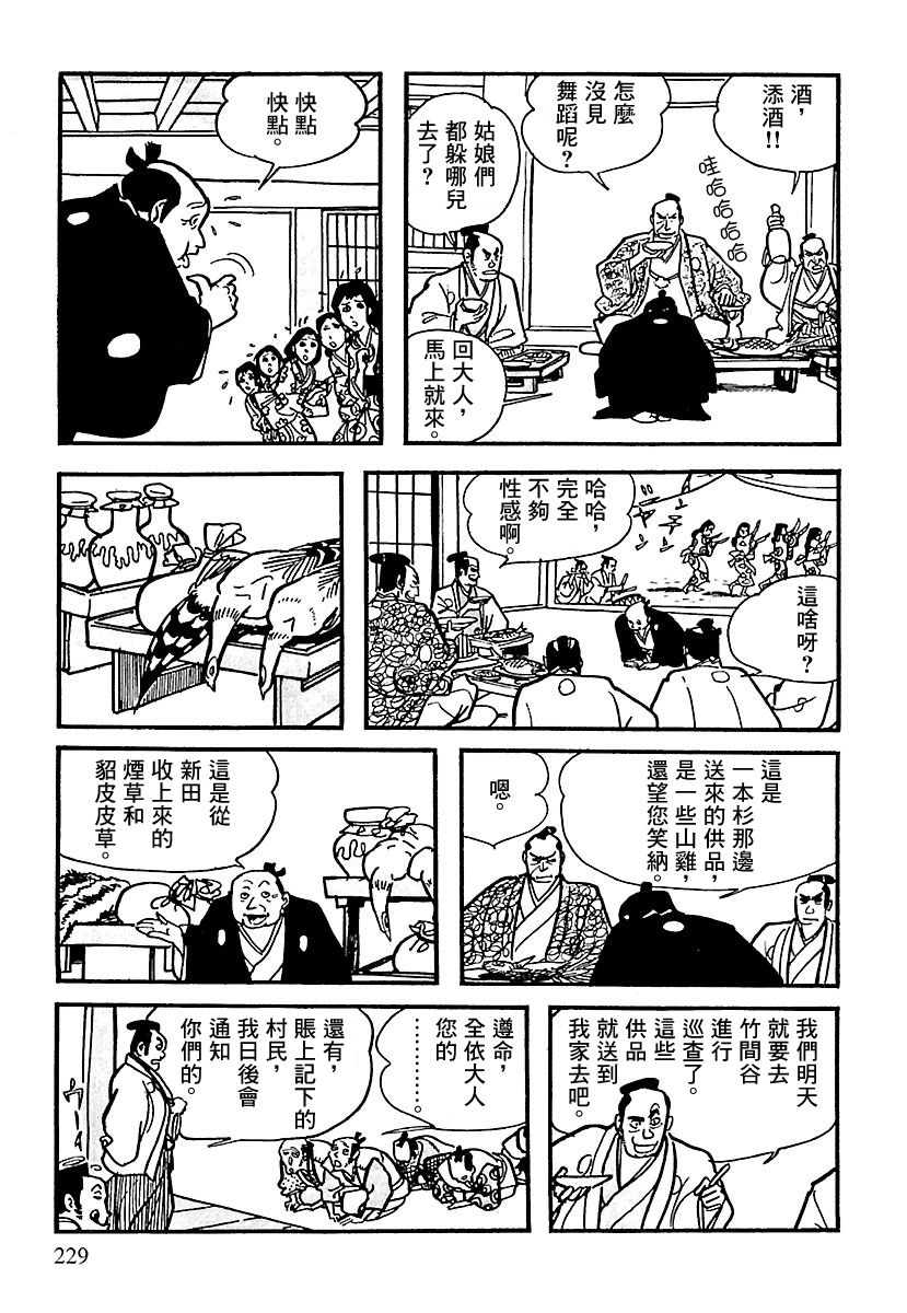 卡姆伊传漫画,第3话1图