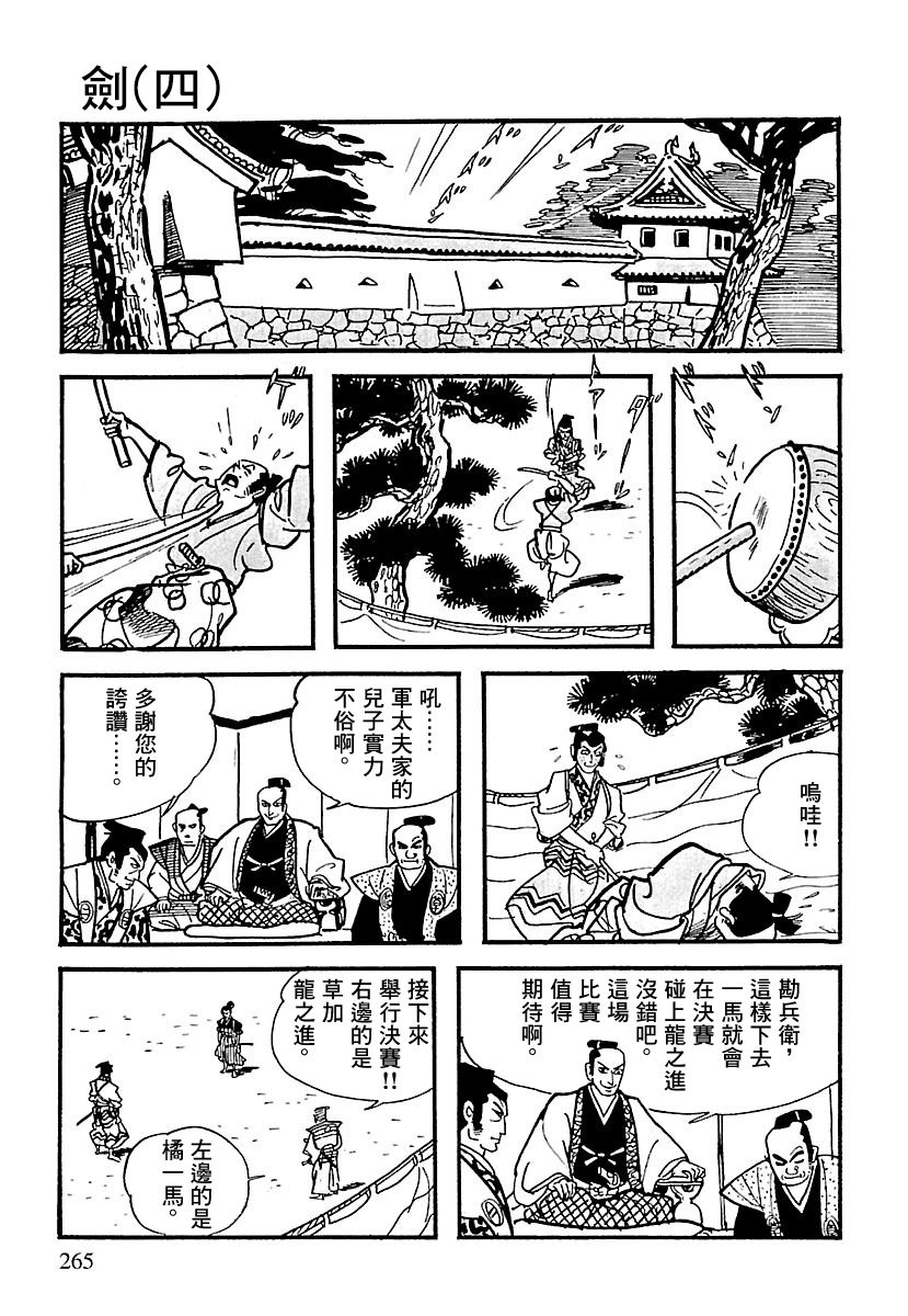 卡姆伊传漫画,第3话2图