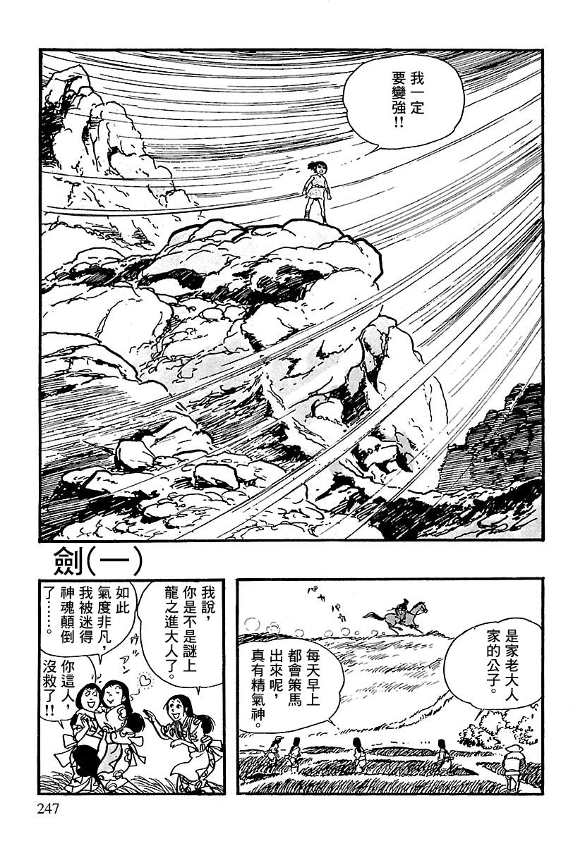 卡姆伊传漫画,第3话4图