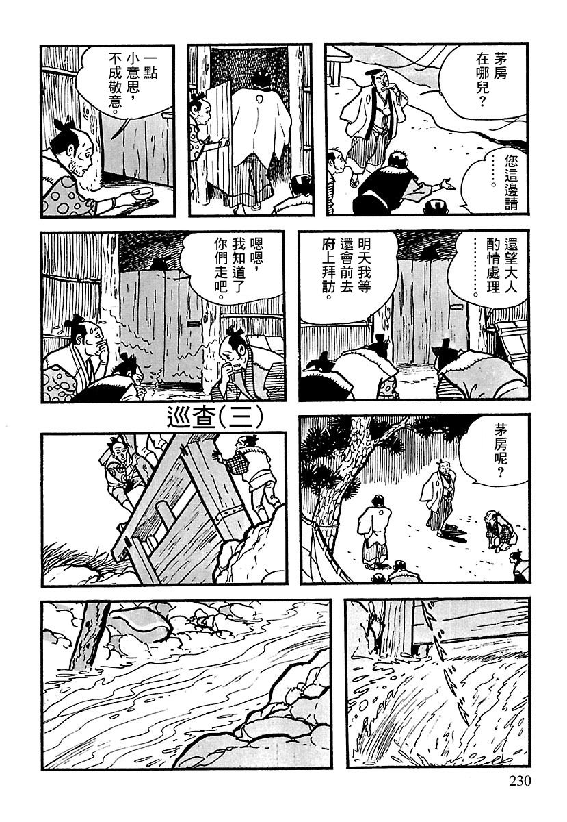 卡姆伊传漫画,第3话2图