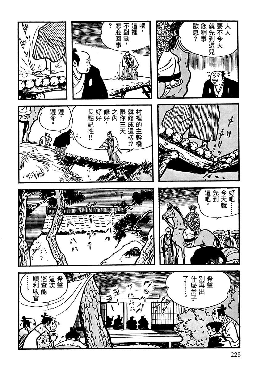 卡姆伊传漫画,第3话5图