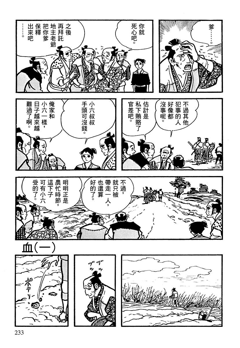 卡姆伊传漫画,第3话5图