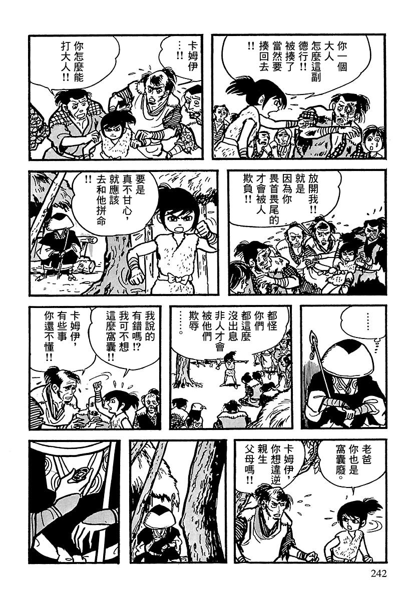 卡姆伊传漫画,第3话4图