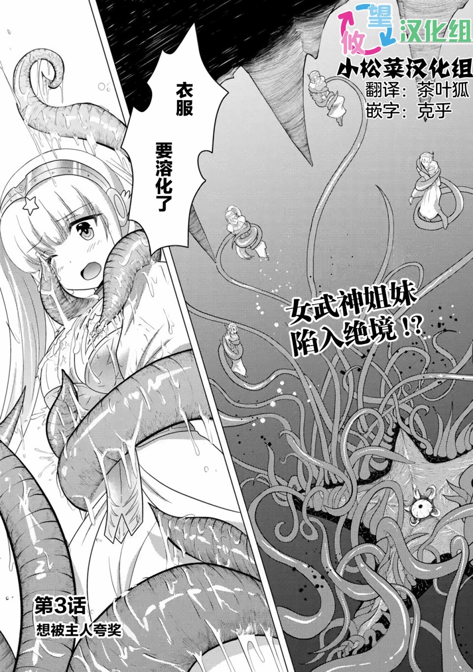 自称贤者弟子的贤者 外传 米菈与超厉害的召唤精灵们漫画,第3话1图