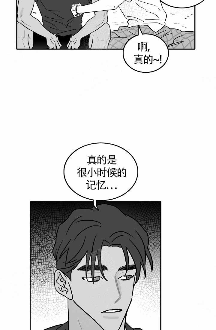 执迷不悟漫画,第6话2图