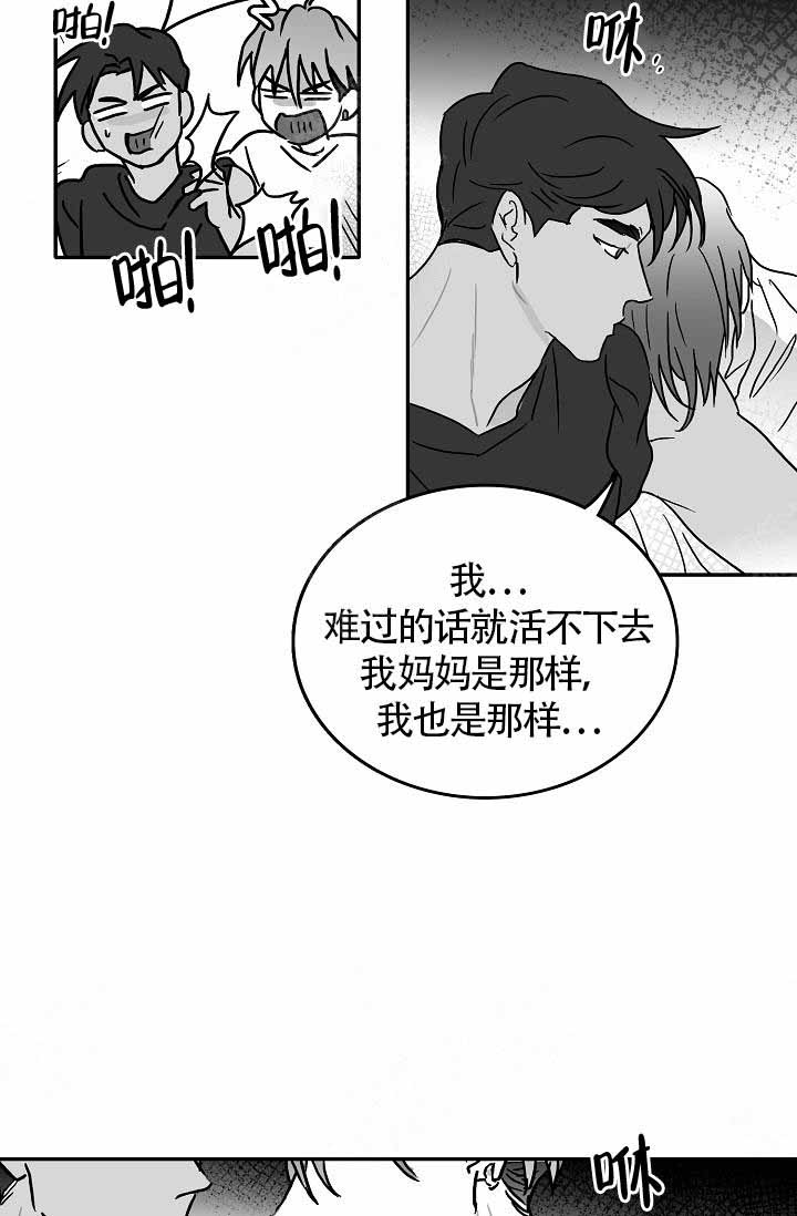 执迷不悟漫画,第6话1图