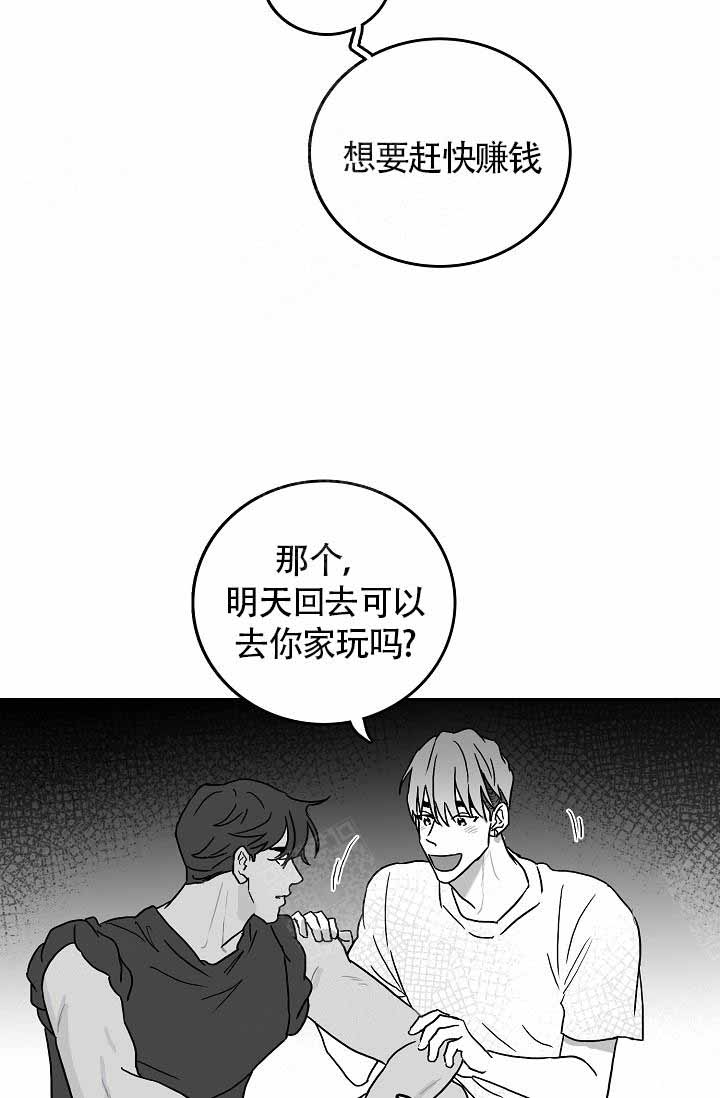 执迷不悟漫画,第6话5图