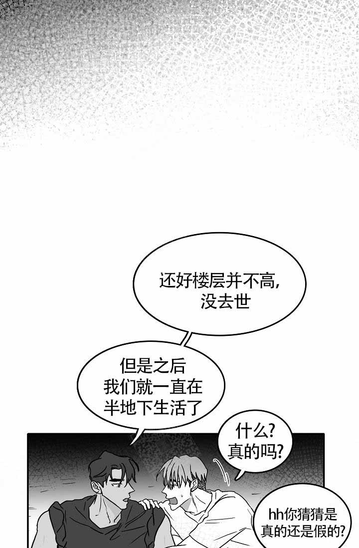 执迷不悟漫画,第6话1图