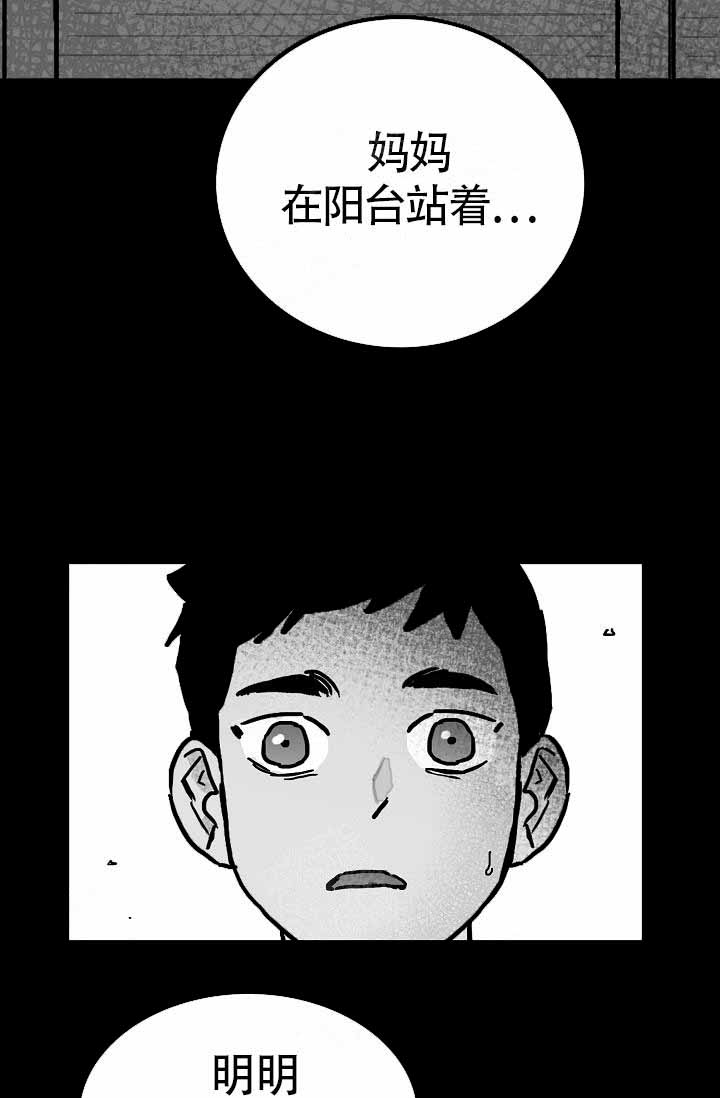 执迷不悟漫画,第6话2图