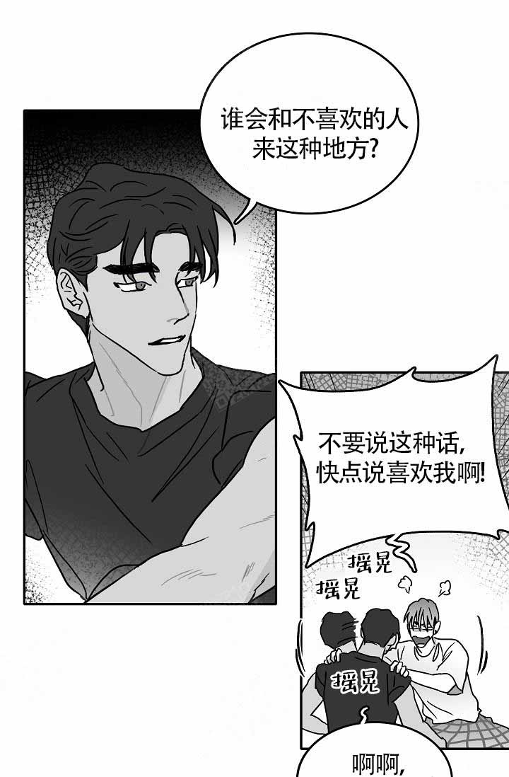 执迷不悟漫画,第6话3图