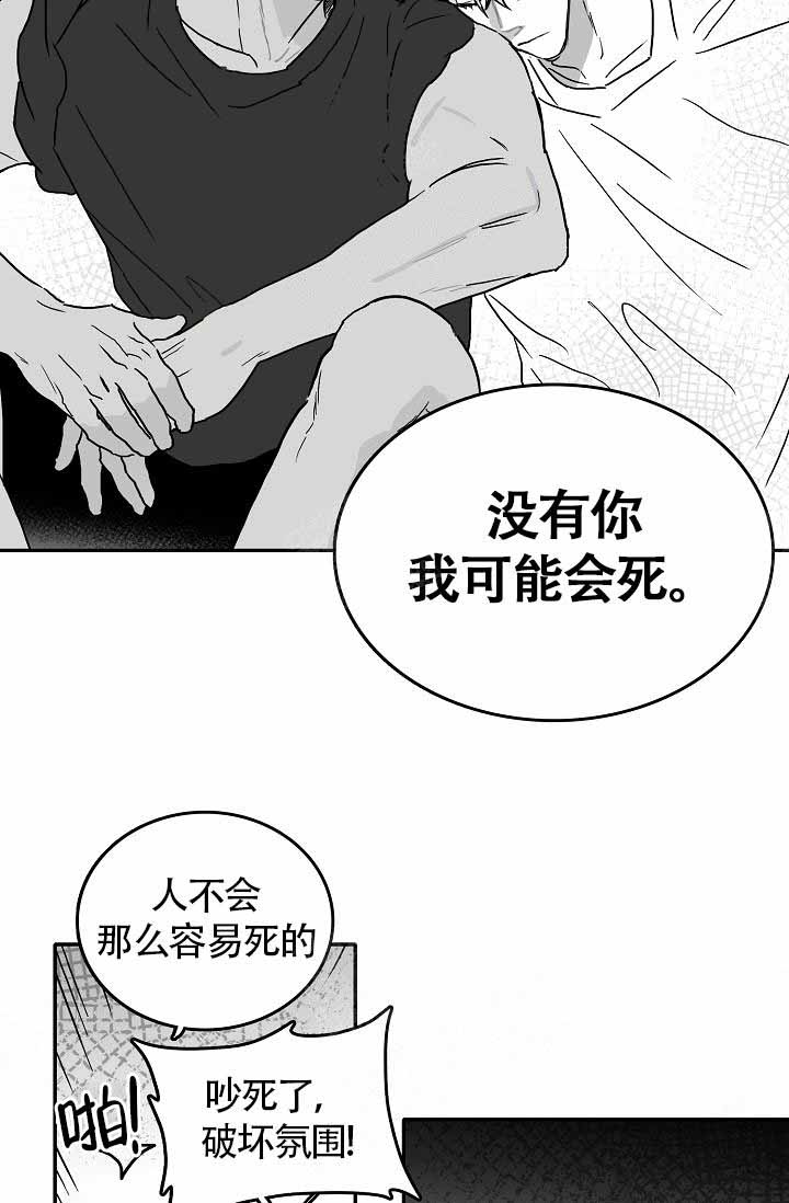 执迷不悟漫画,第6话5图