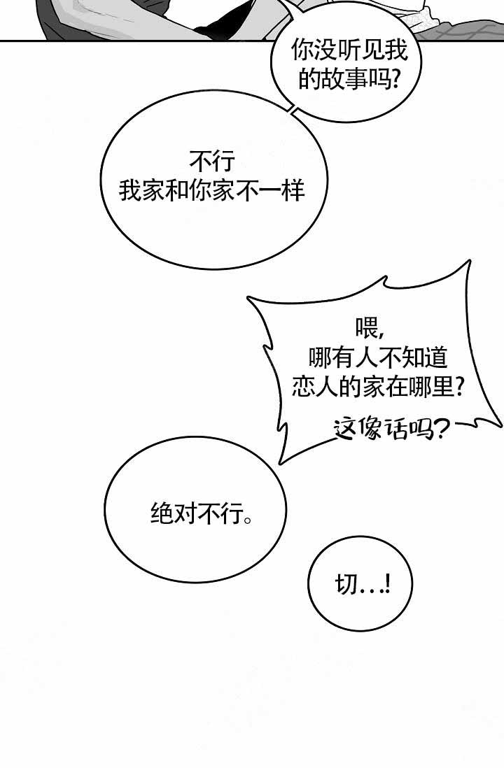 执迷不悟漫画,第6话1图