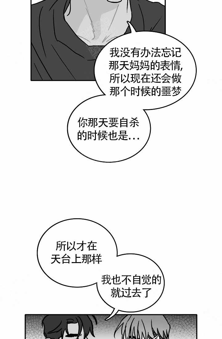 执迷不悟漫画,第6话3图