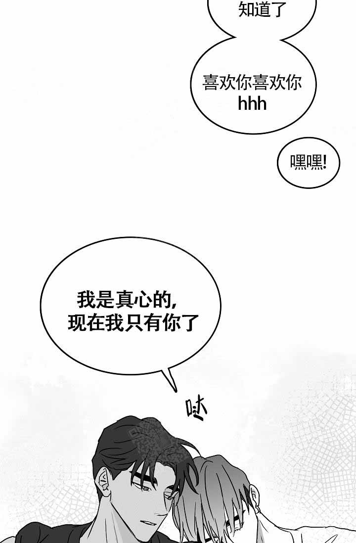 执迷不悟漫画,第6话4图