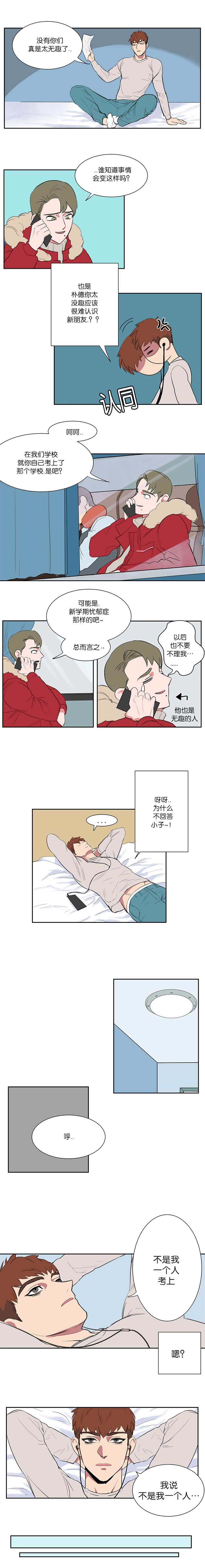 毕业由你开始漫画,第1话4图