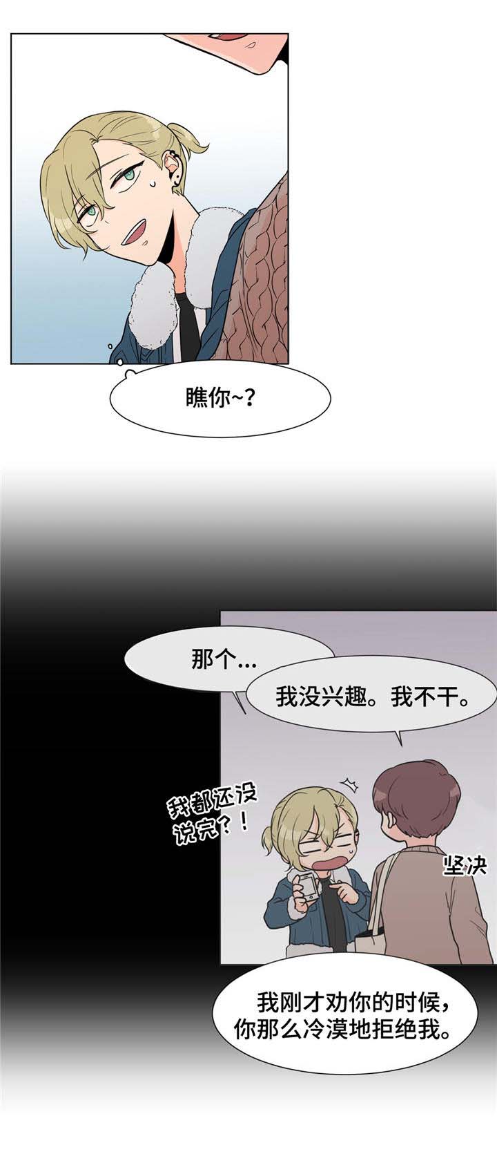 心灵盛宴漫画,第5话1图