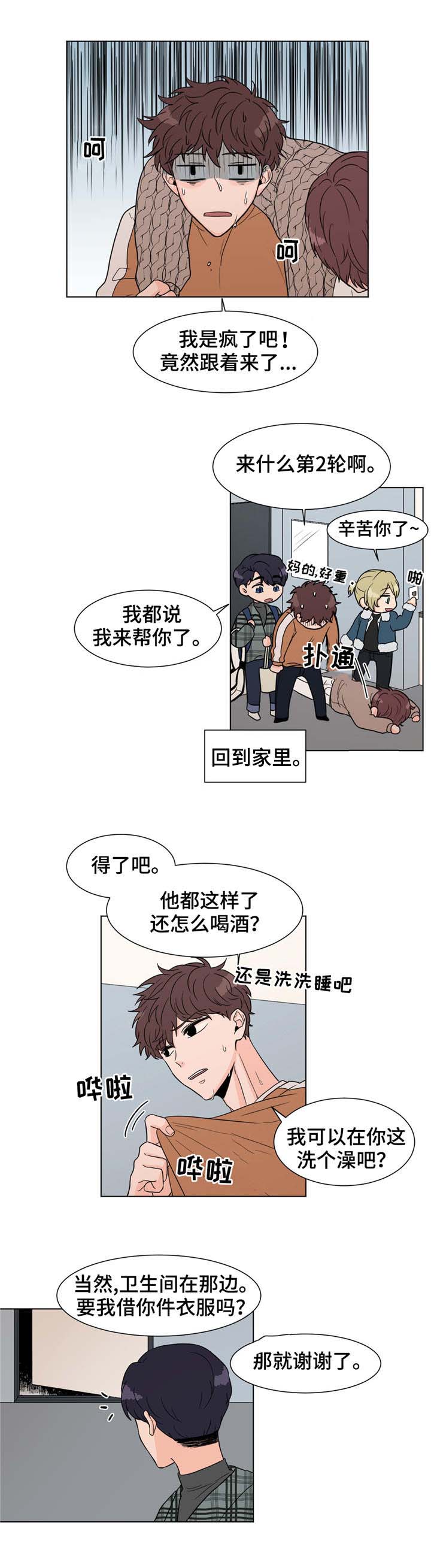 心灵盛宴读后感漫画,第5话1图