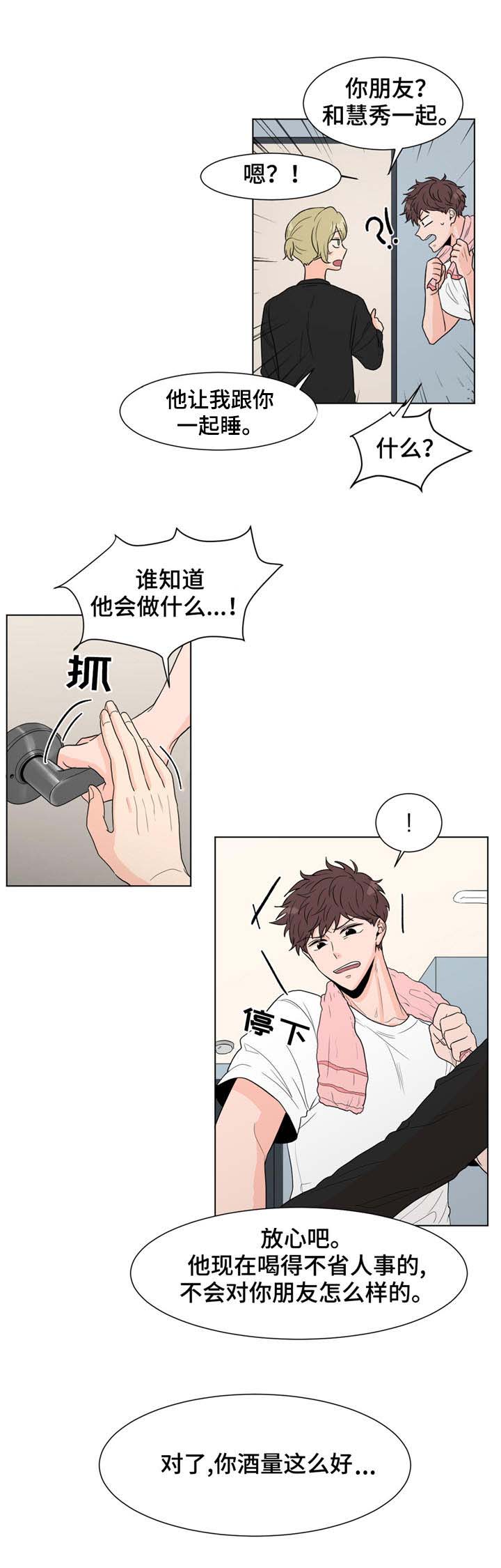 心灵盛宴读后感漫画,第5话5图