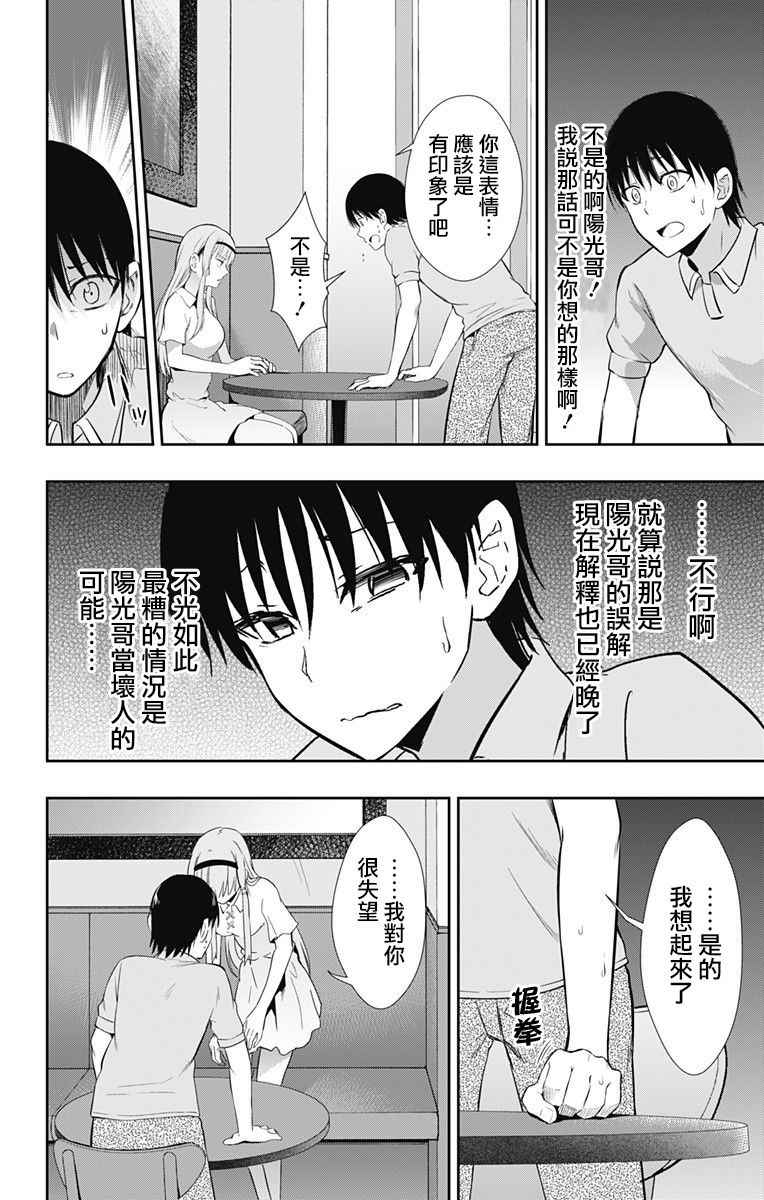 喜欢本大爷的竟然就你一个？漫画,第8话4图