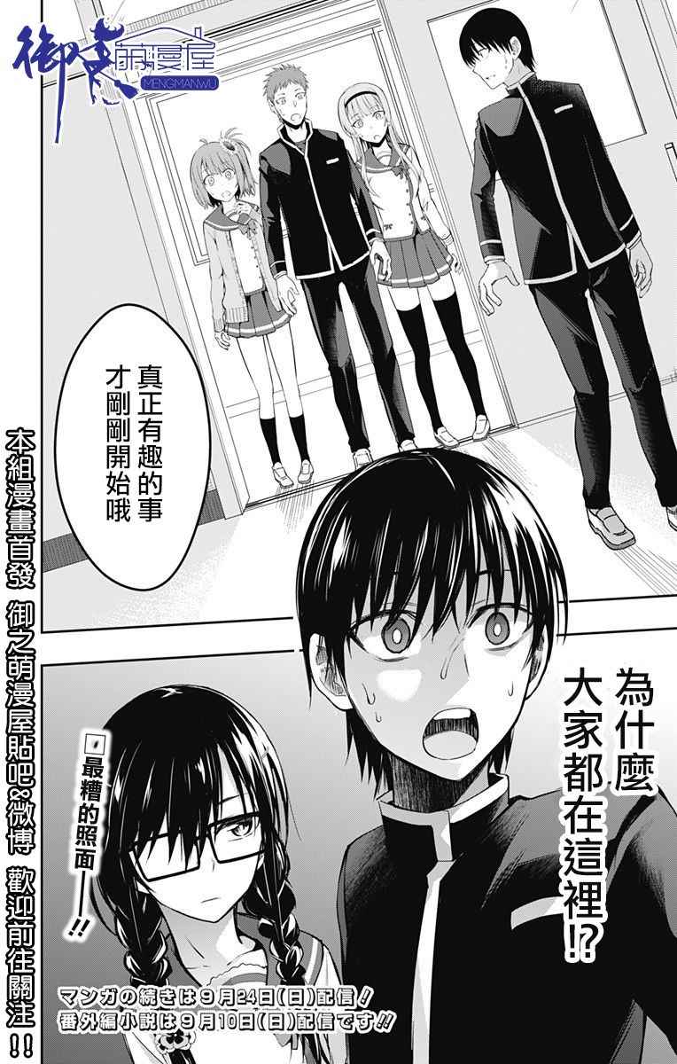 喜欢本大爷的竟然就你一个百度百科漫画,第8话5图